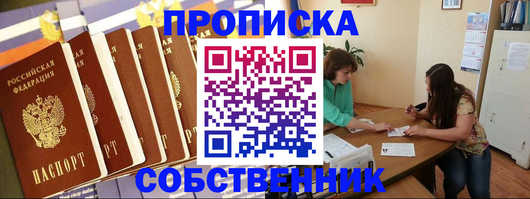 прописка паспорт в Невинномысске